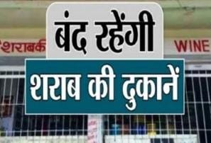 4 मार्च होली के दिन समस्त मादक पदार्थों की दुकाने रहेगी बंद