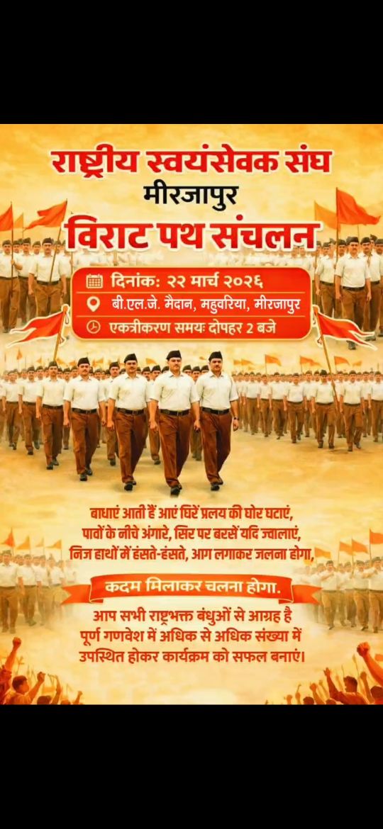 22 मार्च को संघ स्वयंसेवकों का नगर मे निकलेगा विराट पथ संचलन
