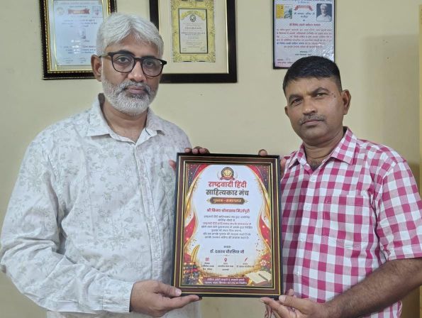 विजय श्रीवास्तव मिर्जापुरी हिंदी साहित्य सेवा हेतु प्रशस्ति पत्र से सम्मानित