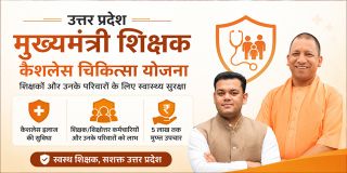 योगी कैबिनेट का फैसला: बेसिक व माध्यमिक शिक्षा के 1.70 लाख से अधिक शिक्षणेत्तर कर्मियों को मिला कैशलेस चिकित्सा का तोहफा
